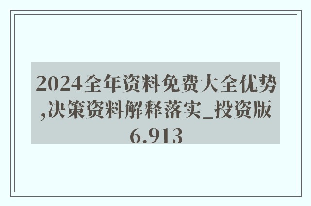 2023正版资料全年免费公开,平衡策略指导_尊贵版13.748