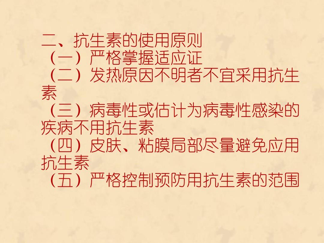 抗生素使用原则最新指南，明智、合理、安全应用抗生素实践