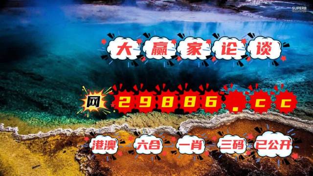 2024澳门天天六开奖彩免费,科学分析解析说明_户外版49.598