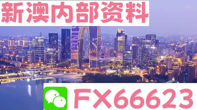 新澳内部资料精准一码,互动策略解析_VR版73.862