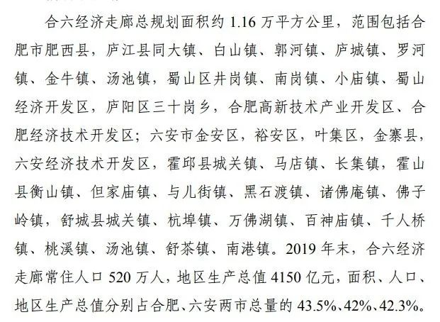 舒城并入合肥正式批复,正确解答落实_W87.998