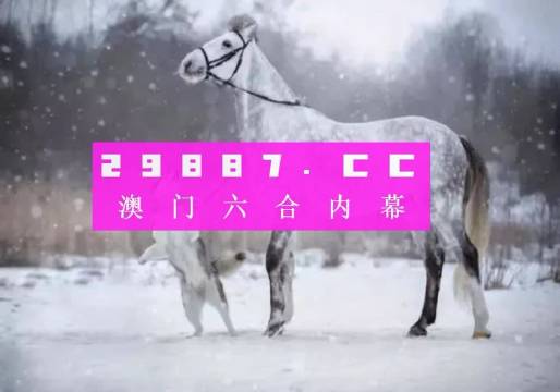 澳门今晚必开一肖一码新闻,权威研究解释定义_限定版49.249