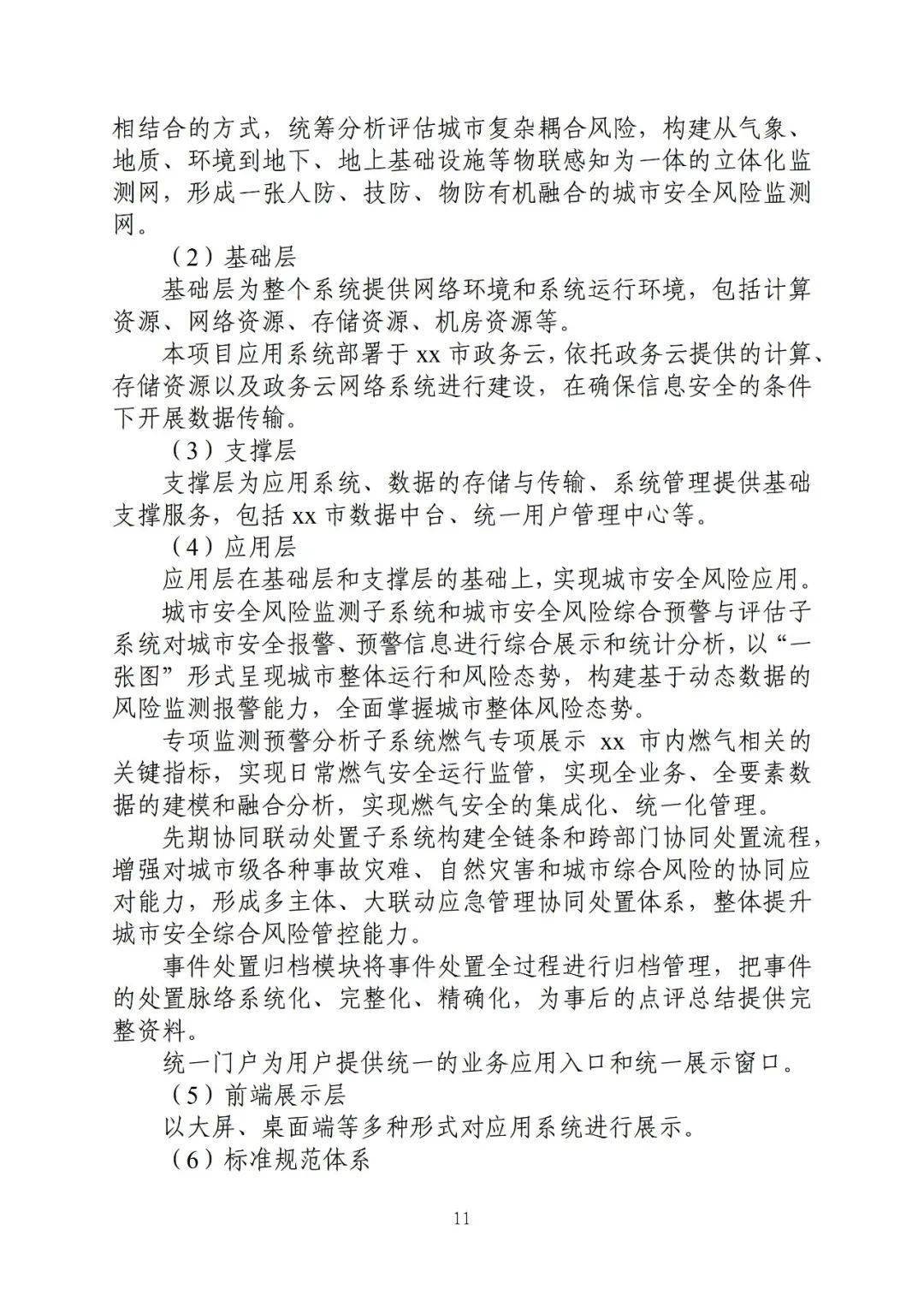 澳门单双期期准,安全性方案设计_领航版52.523