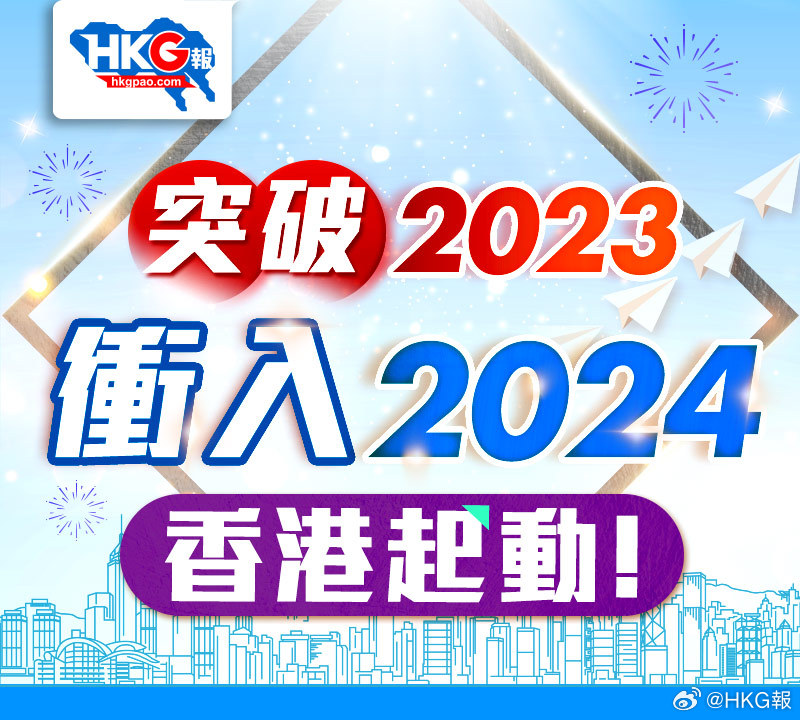 香港2024正版免费资料,准确资料解释落实_创新版87.727