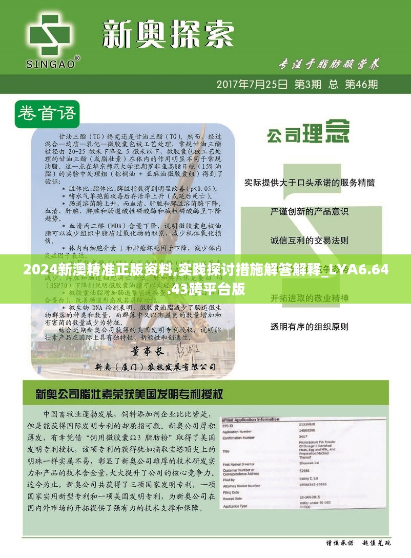 2024新澳精准正版资料,深度策略数据应用_增强版96.252