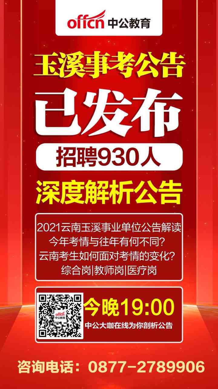 玉溪招聘网最新招聘动态，洞悉职业市场变化与影响