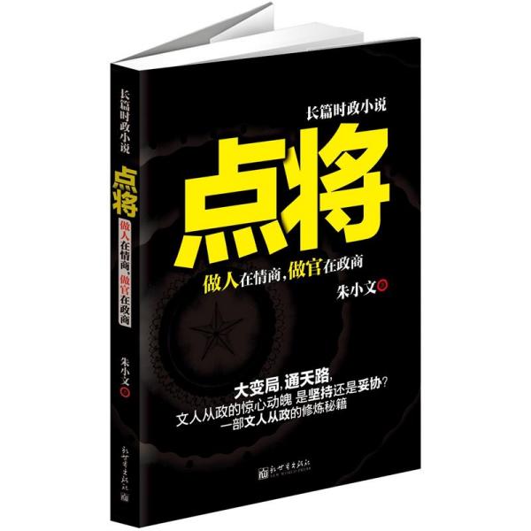 权力与现实，最新官场小说揭秘交织关系