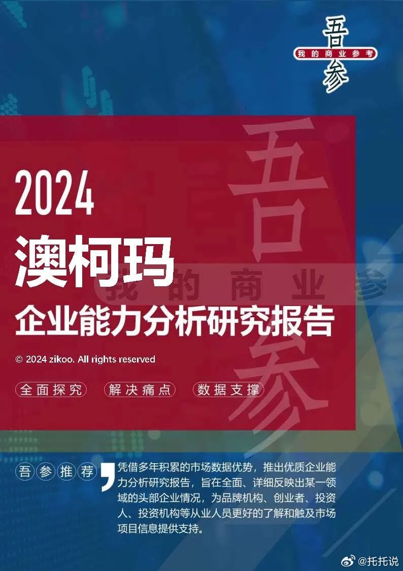 2024新奥马新免费资料,持久性方案解析_投资版56.105