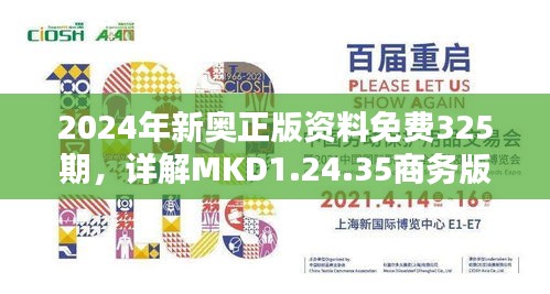 2024新奥天天免费资料,未来规划解析说明_MT21.80