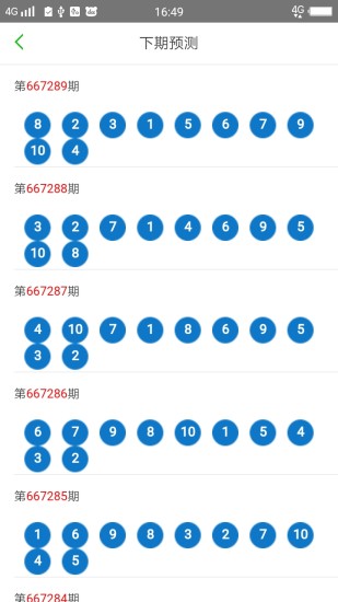 新澳门彩4949最新开奖记录,数据整合方案设计_Advanced12.129