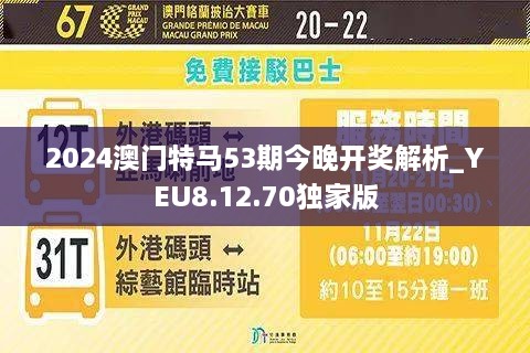 2024今晚澳门开特马,深入应用数据执行_精英款30.527