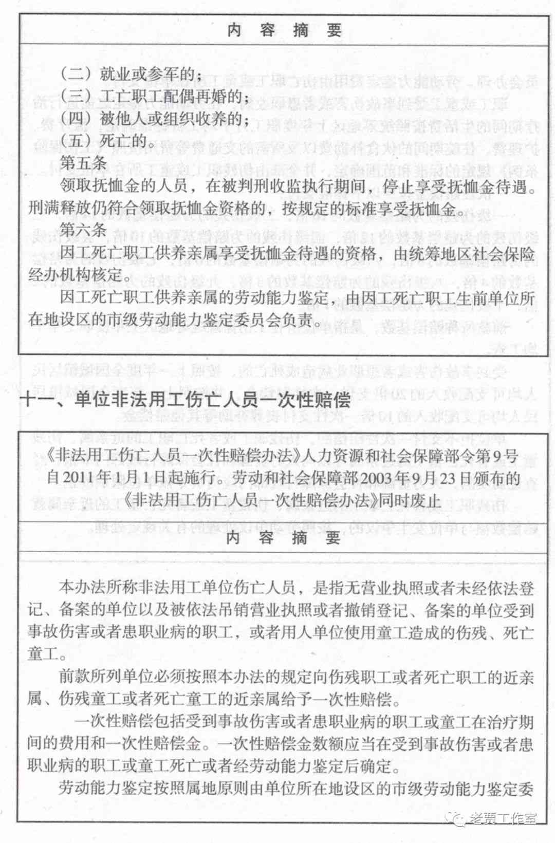 最新工伤等级鉴定标准详解及应用指南