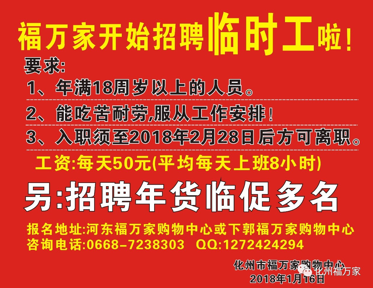 东戴河最新招工信息全面解析