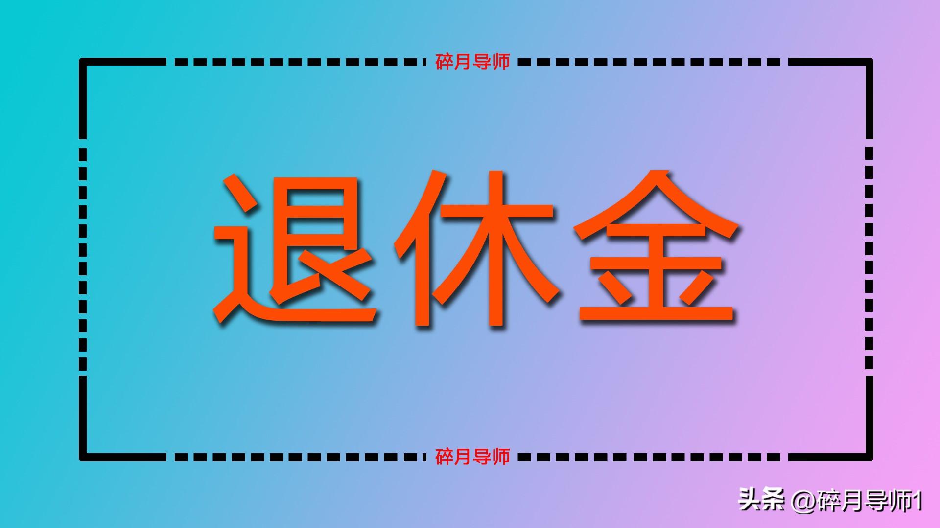 大连退休年龄最新规定详解