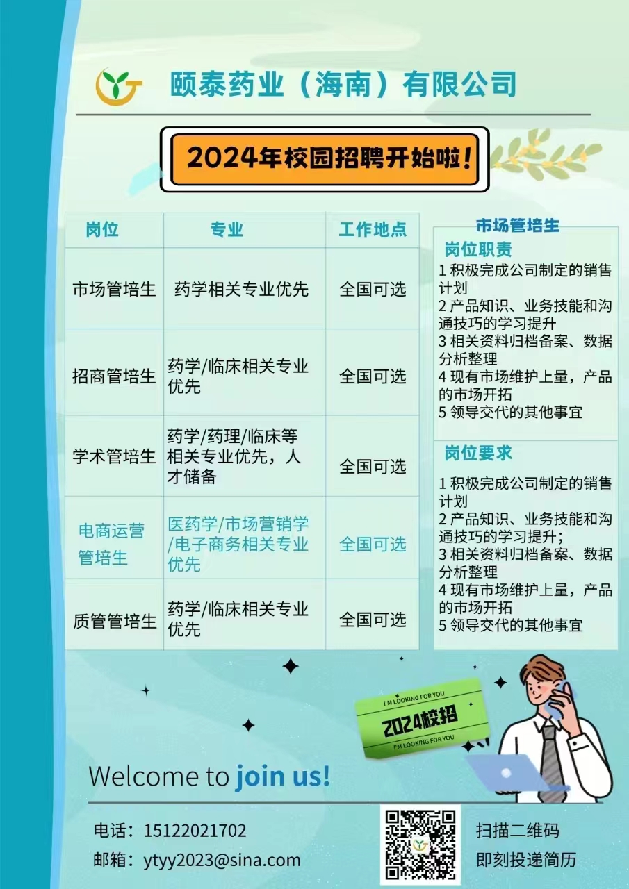 泰瑞药业招聘启事，共铸健康未来，探寻人才之旅