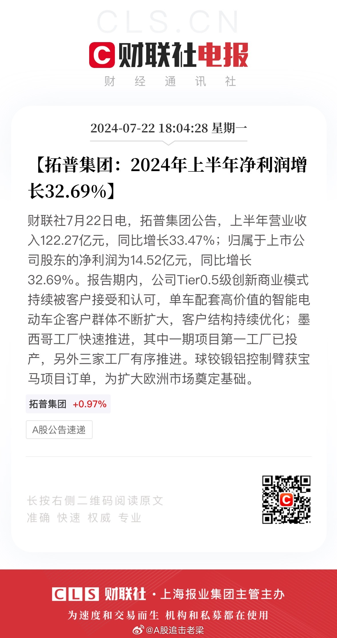 拓普集团未来战略方向与发展蓝图揭晓，最新公告揭示企业前景展望