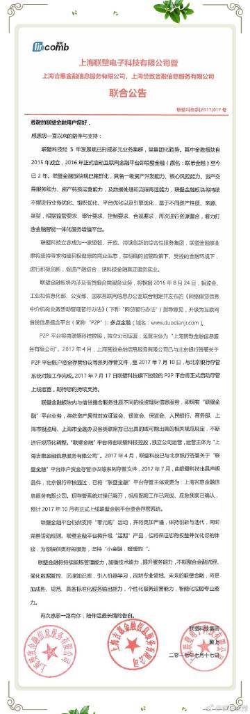 联璧金融最新动态与行业趋势深度解析，公司消息公告全解读