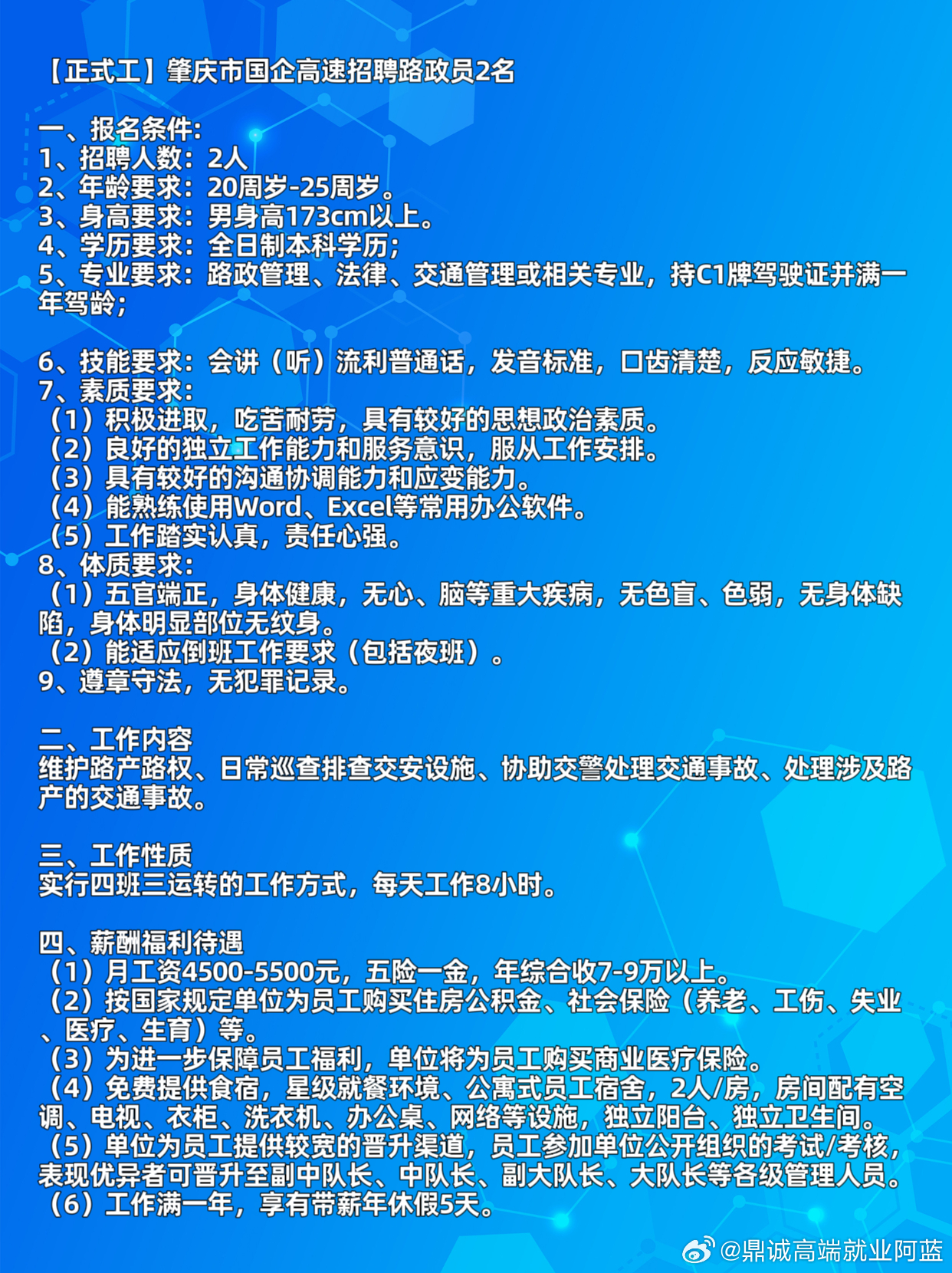 肇庆招聘网最新招聘信息汇总