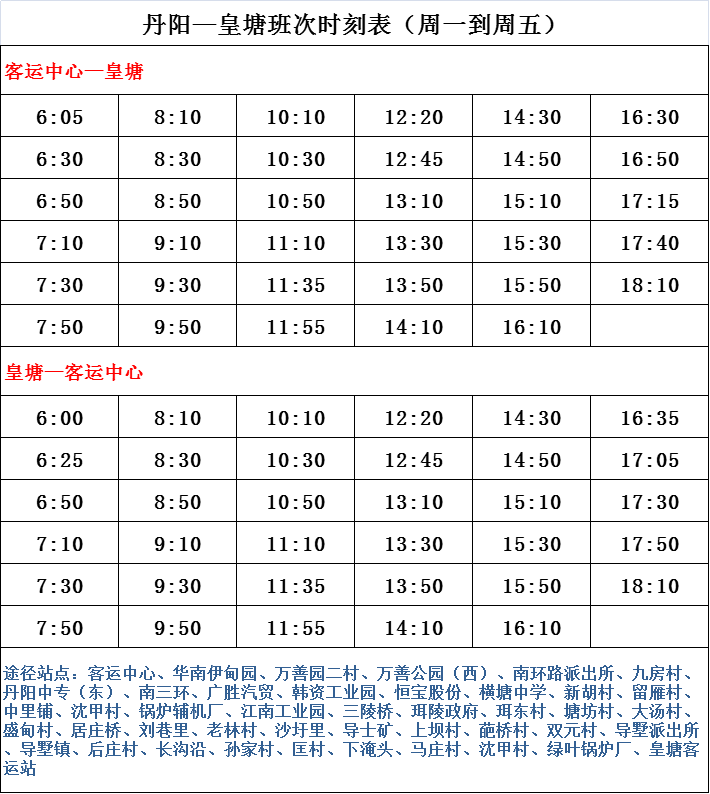 沪塘专线最新时刻表全面解析