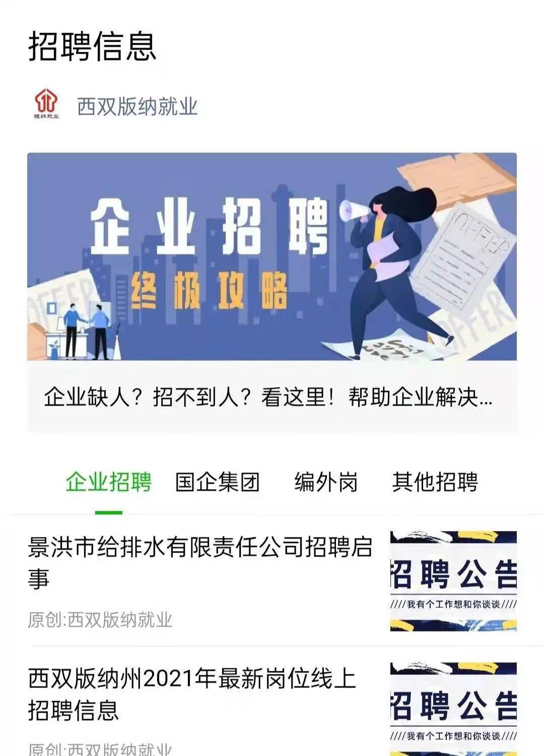 西双版纳招聘网最新招聘动态深度解析与解读