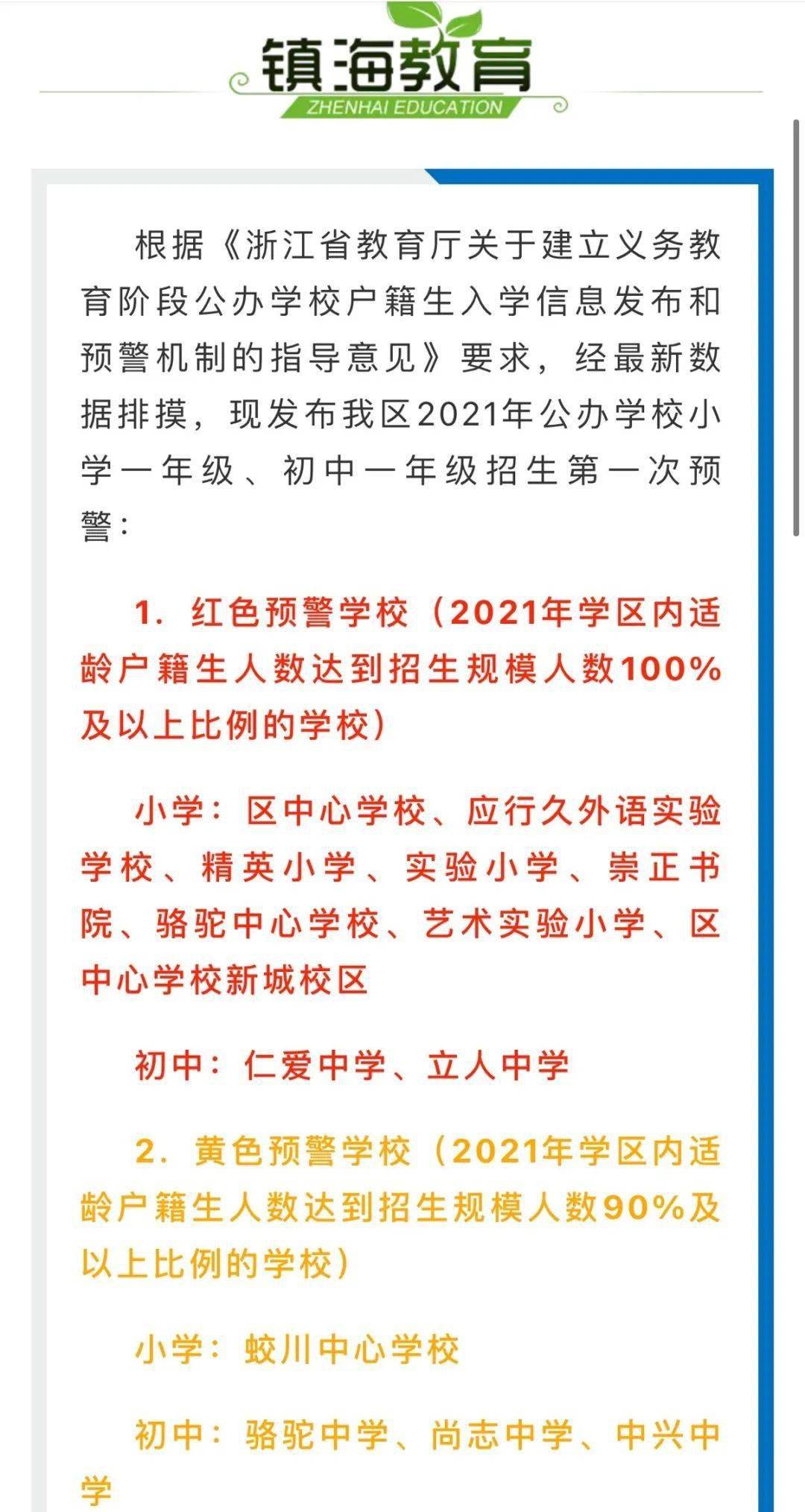 北仑教育局创新教育资源优化配置公告发布