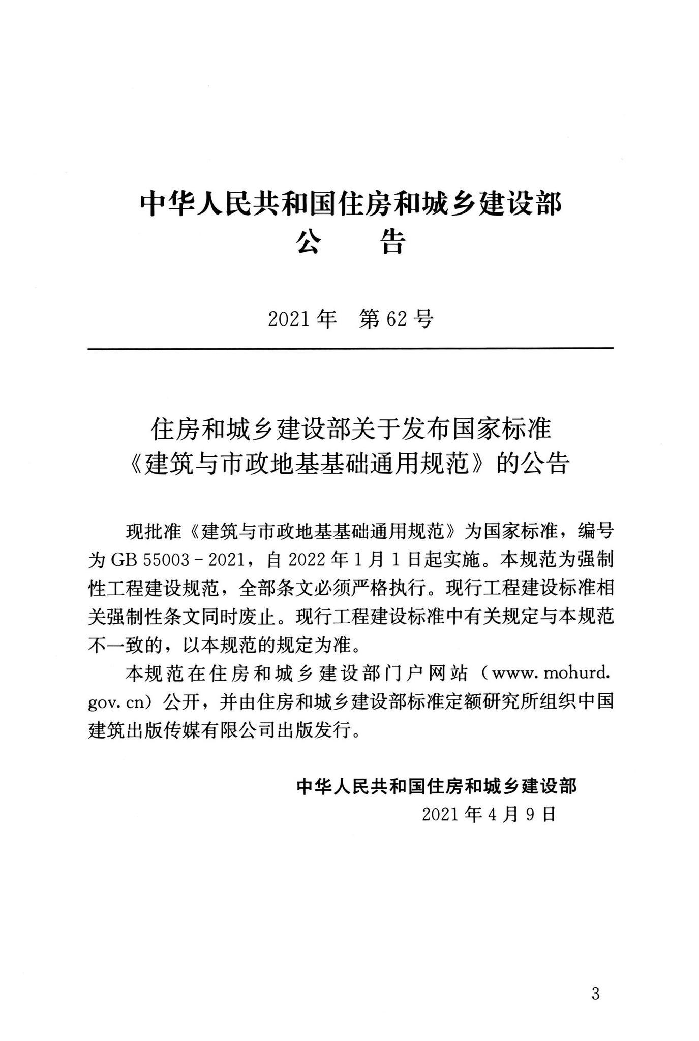 建筑地基处理技术规范最新版及其应用概览