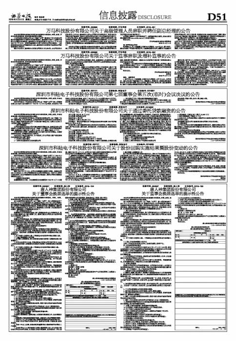 科陆电子最新消息新闻概览