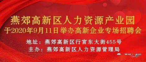 燕郊最新招聘信息全面概览