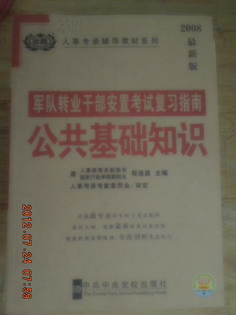 南京转业安置细则最新解读及政策解读