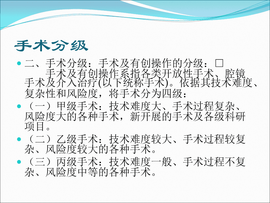 最新手术分级分类目录及其应用详解