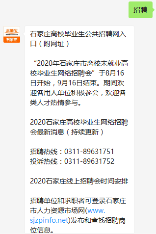 石家庄最新招聘信息，探寻职业发展新起点