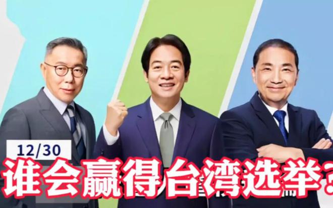 台湾选举最新动态，民主进程迈入新篇章