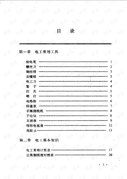 电工手册最新版，全面解读与应用指南手册