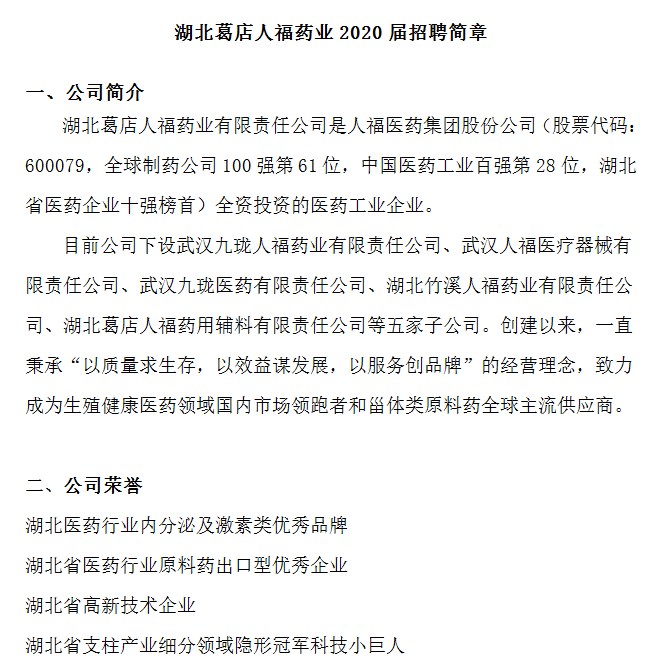 宜昌人福药业招聘动态与职业发展机遇探讨