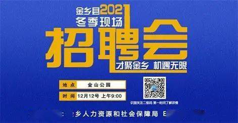 金乡生活网最新招聘信息汇总