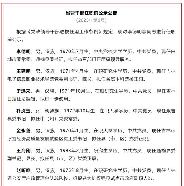 吉林省管干部公示更新，深化透明管理助力地方治理现代化进程