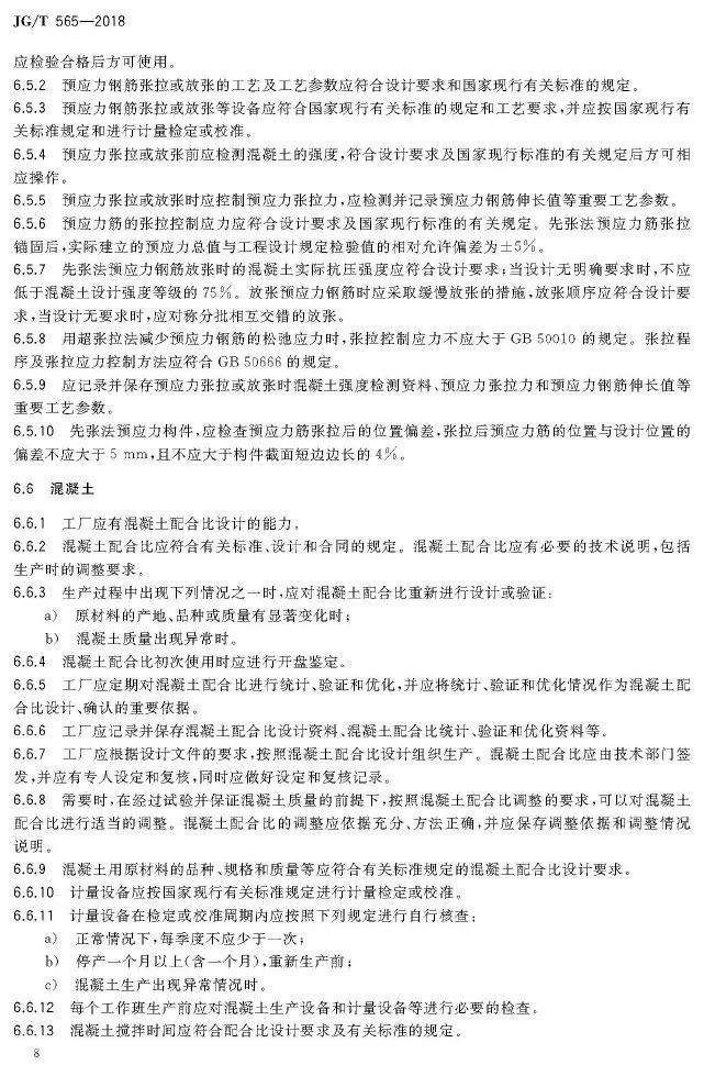 混凝土质量控制标准最新版及其应用概览