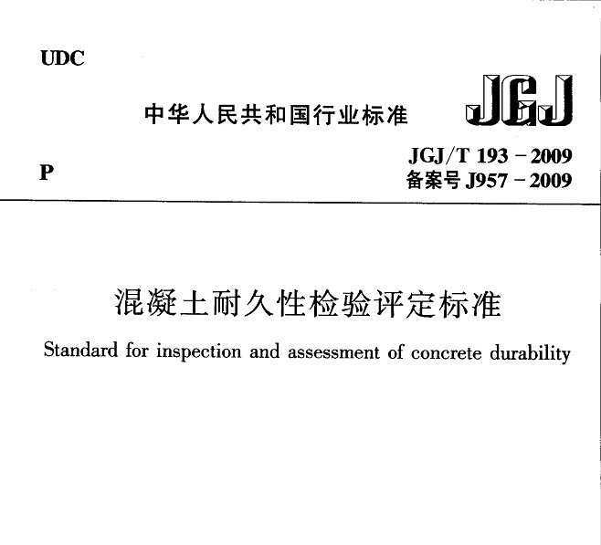 混凝土强度检验评定标准最新版及其应用概览