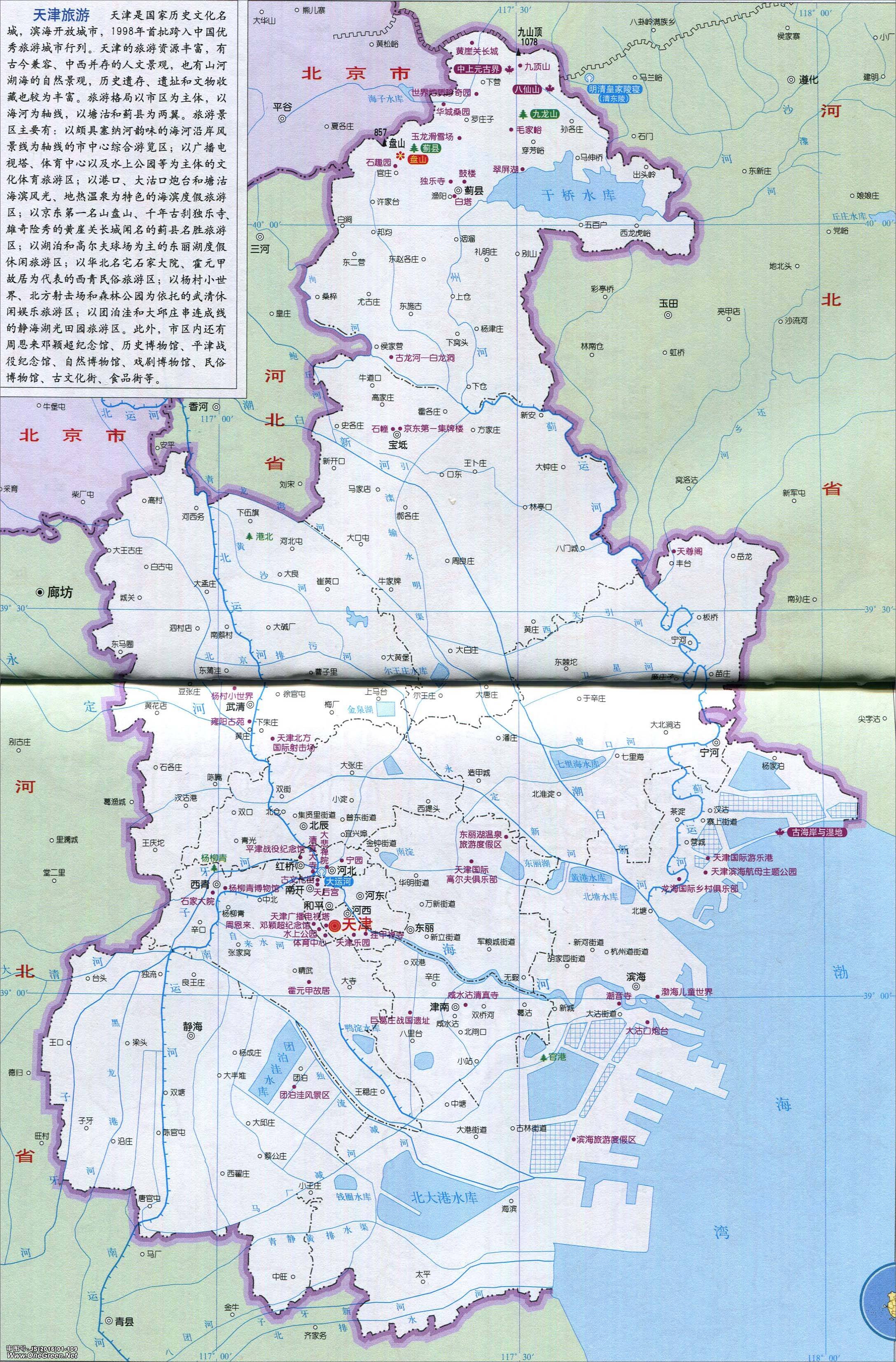 天津市最新全地图解析详解