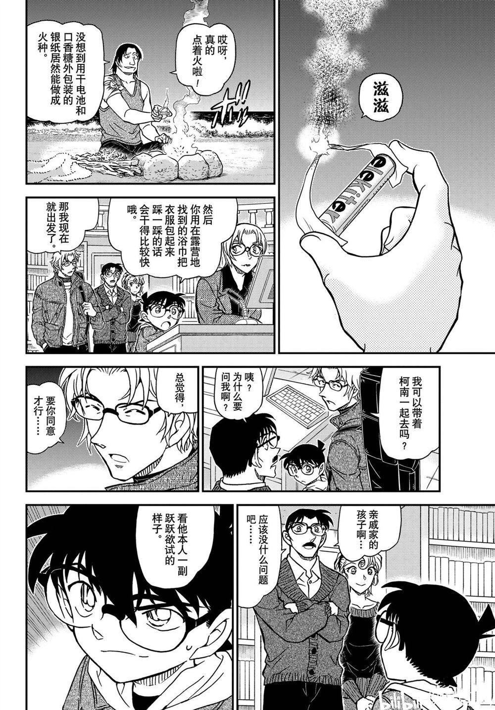 名侦探柯南漫画最新动态深度解读报道