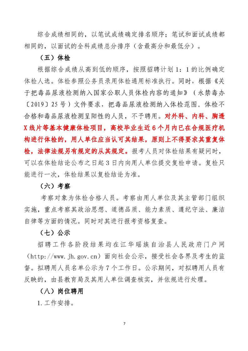 江华最新招聘信息全面解析