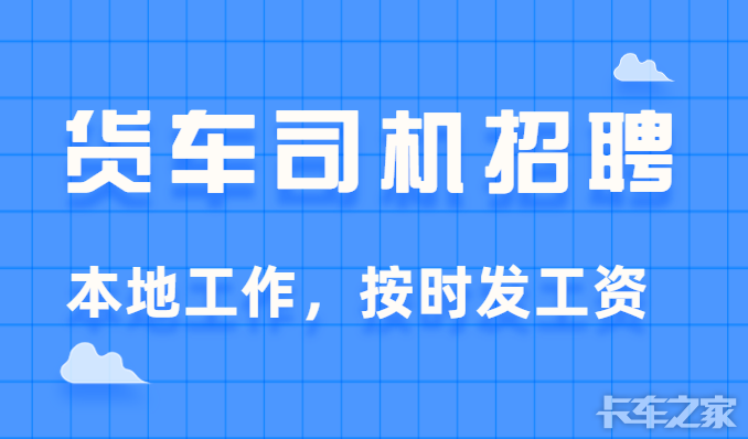 A2驾驶员招聘最新信息