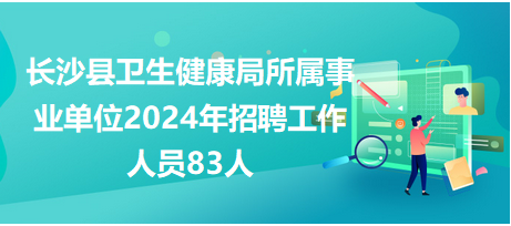 长沙最新护士招聘信息，开启您的医疗事业新篇章