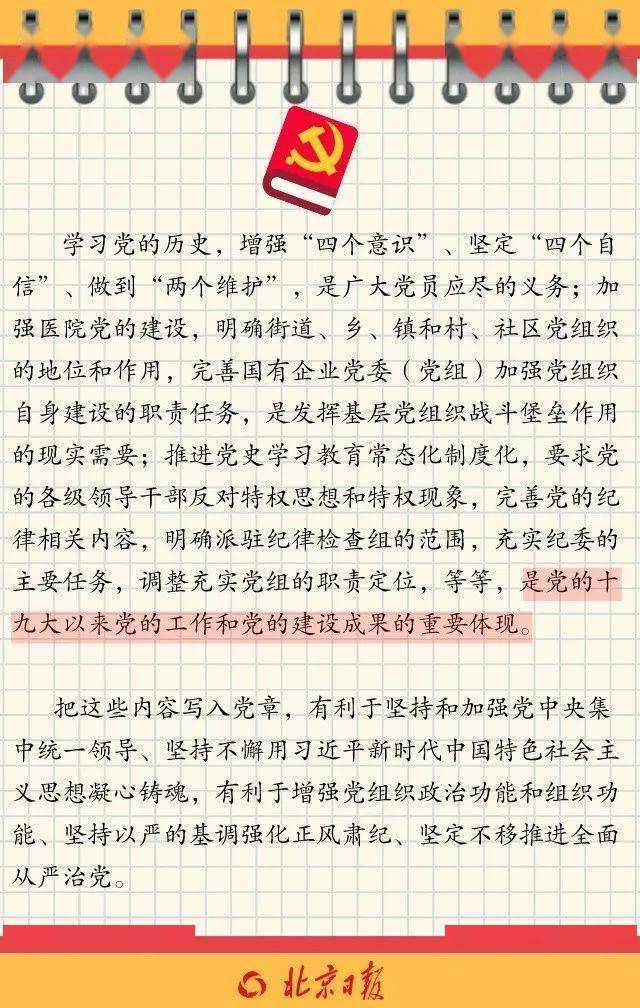 新时代党的行动指南，党章最新版解读