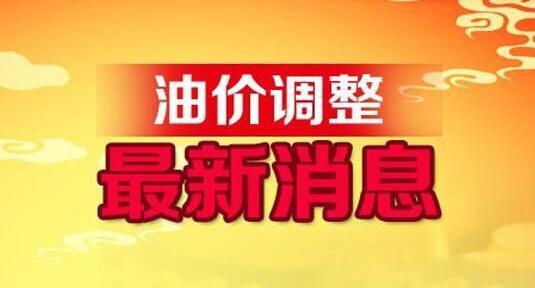 西安油价调整最新动态，变动及影响分析