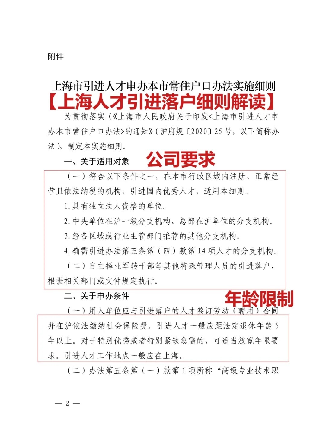 上海落户政策更新，开放包容，激发人才创新动能