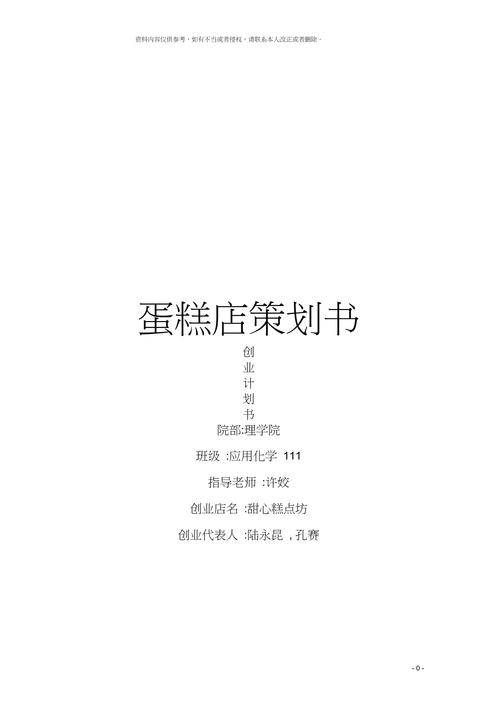 蛋糕房全新营销方案揭秘，创新策略助力业务腾飞