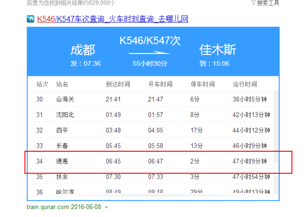 k546次列车最新消息