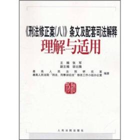 刑法第三百条最新司法解释详解与解读