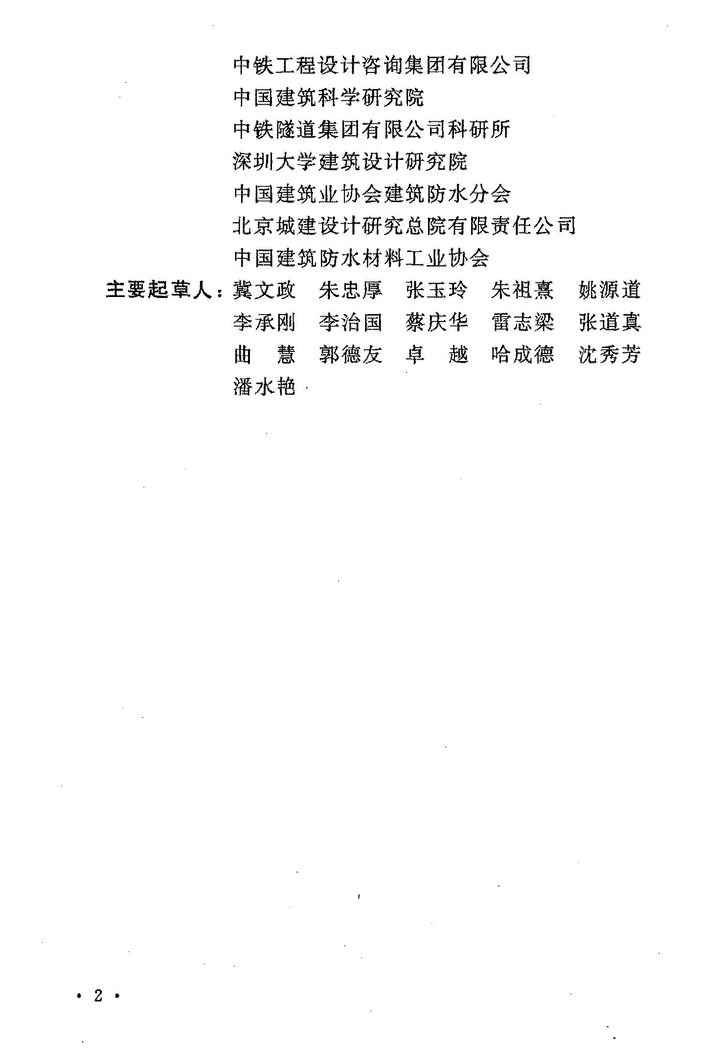 地下工程防水技术规范最新版及其应用探讨，实践中的关键要素与挑战